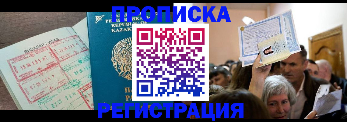 прописка штамп в Иркутске