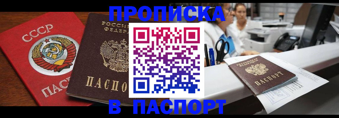 временная регистрация недорого в Иркутске