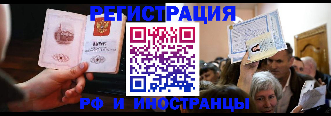 прописка паспорт в Иркутске