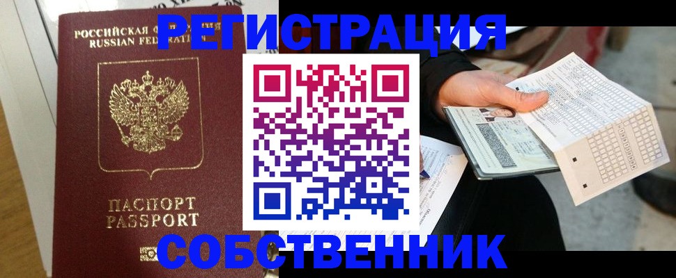 миграционный учет в Иркутске