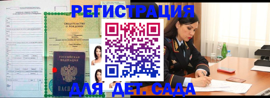 прописка регистрация в Иркутске